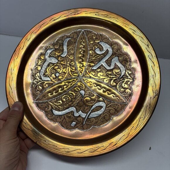 Islamic Inlay Brass Tray / Charger With Copper And Silver Overlay 24cm - Picture 5 of 8